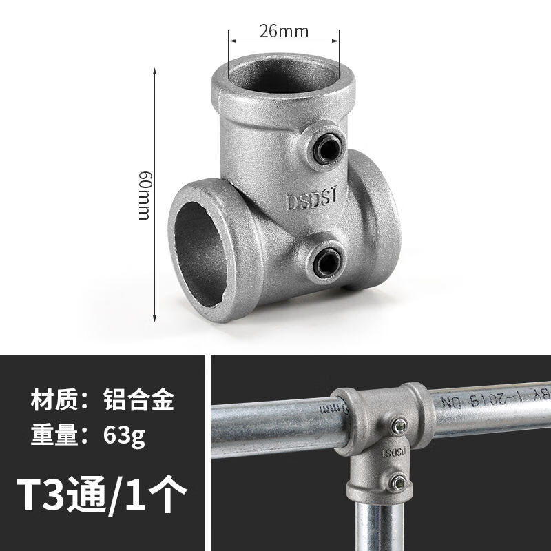 服装衣架三通底座25mm6分铝合金钢管连接件1寸32mm管接头20mm4分 25mm