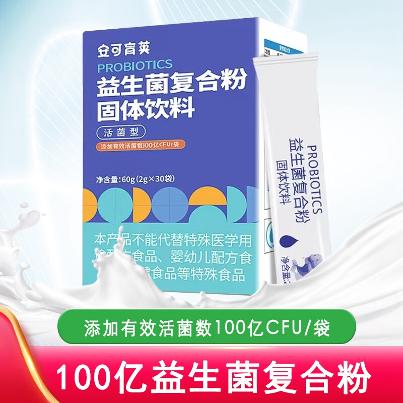 安可育英益生菌复合粉固体饮料冲剂活性100亿益生菌四联菌肠道益生菌