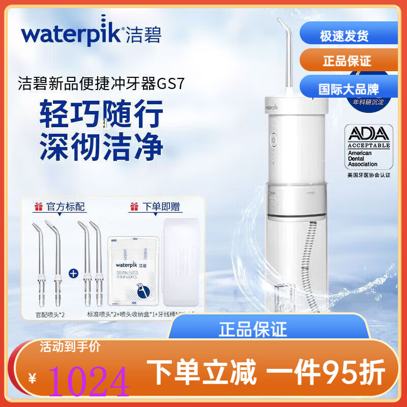 洁碧(waterpik)便携式家用伸缩式冲牙器水牙线防牙结石牙齿清洁gs7 gs