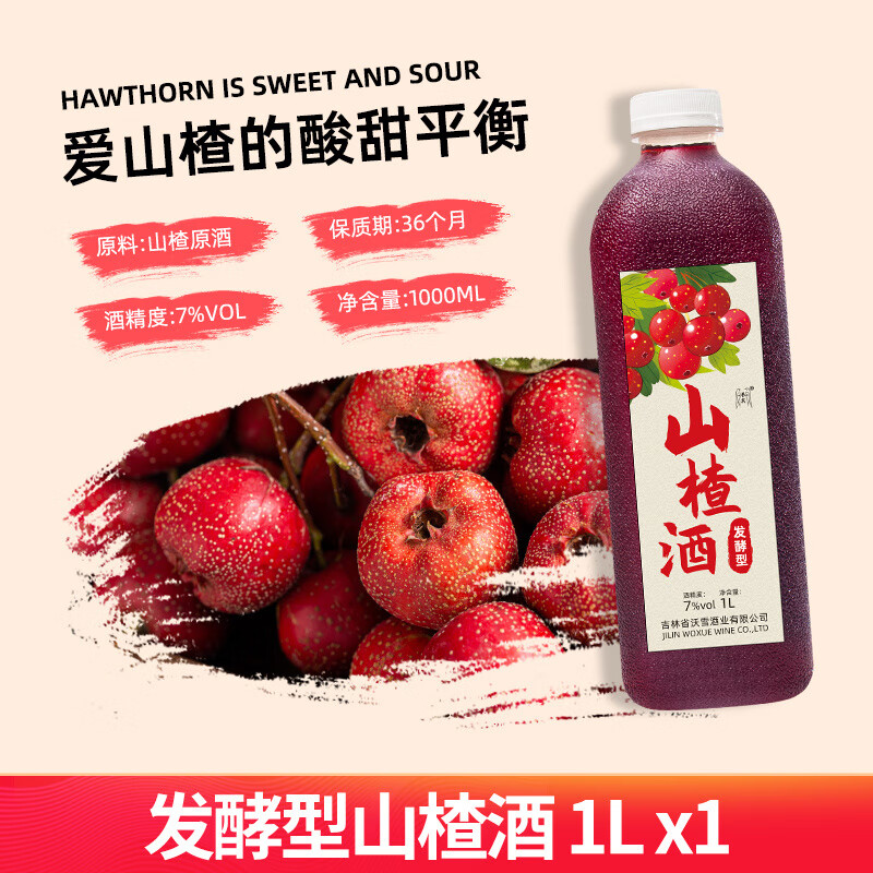 白鹤零添加山楂酒吉林通化特产红葡萄桑葚酒低度蓝莓酒水果酒东北味道
