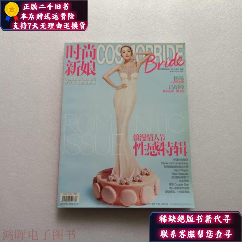 时尚新娘 2012年2月号