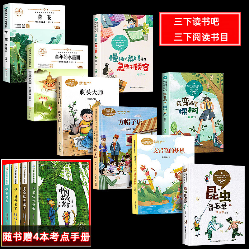 寓言克雷洛夫拉封丹寓言小学生三年级同步语文课本书目方帽子店 剃发