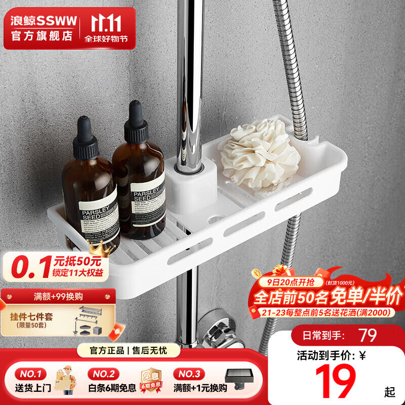 浪鲸（SSWW）浴室花洒置物架套装毛巾架卫生间置物架浴巾架卫浴五金挂件 EFW03007置物架