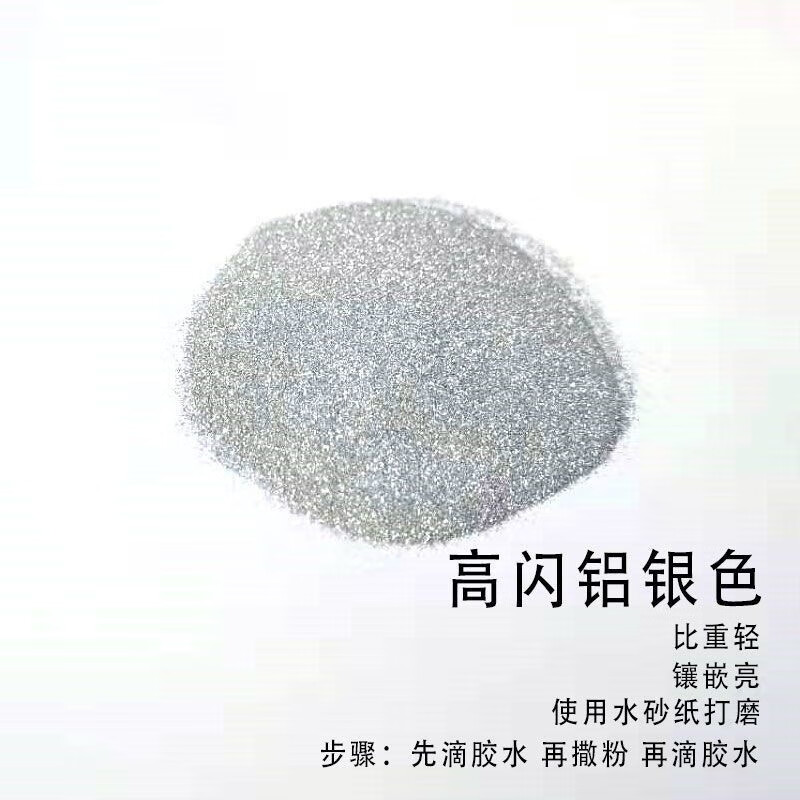 何健弓木工银粉镶嵌金粉400目diy饰品闪光粉铜粉青铜粉锡粉金属粉末