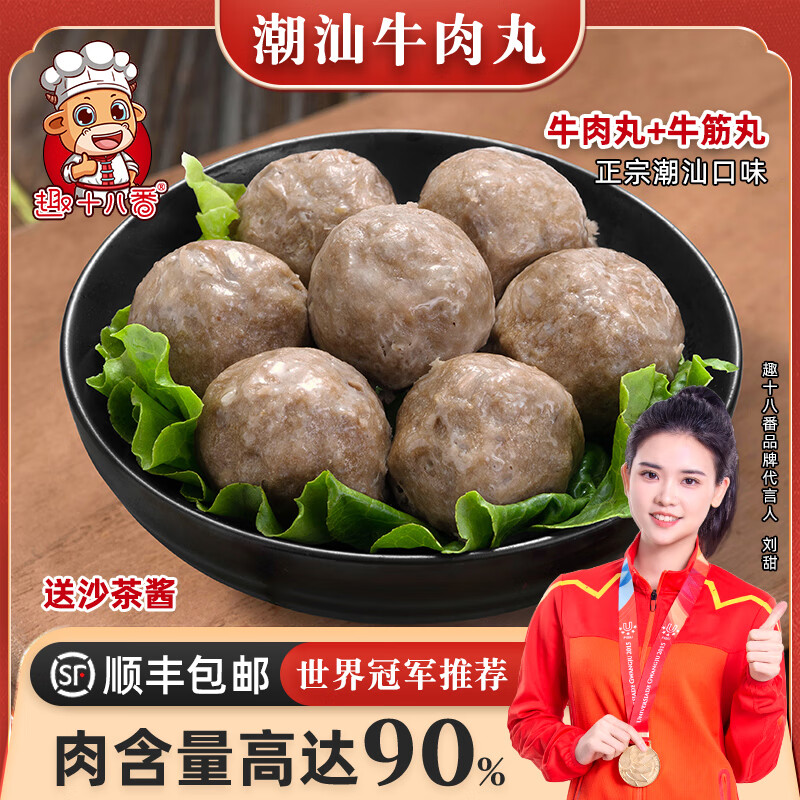 趣十八番正宗潮汕牛肉丸手打牛丸汕头特产牛筋丸烧烤火锅食材烧烤丸子 潮汕牛肉丸500g+牛筋丸500g