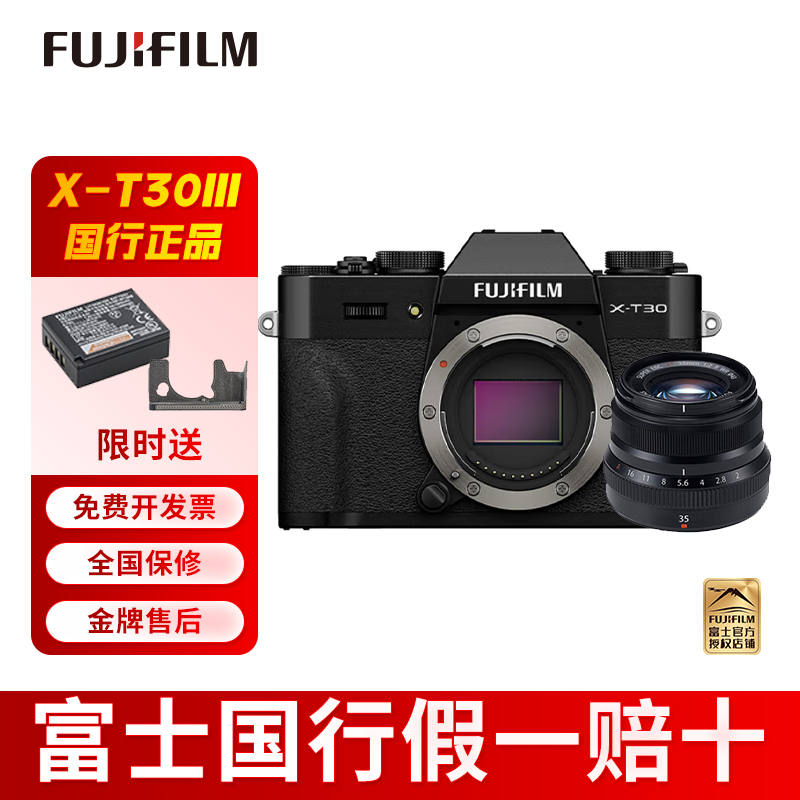 FUJIFILM【蚂蚁摄影】X-T30 III/XT30 III 微单相机 银色 2610万像素 胶片模拟拨盘 性能提升 自动对焦 XF35F2黑色套机