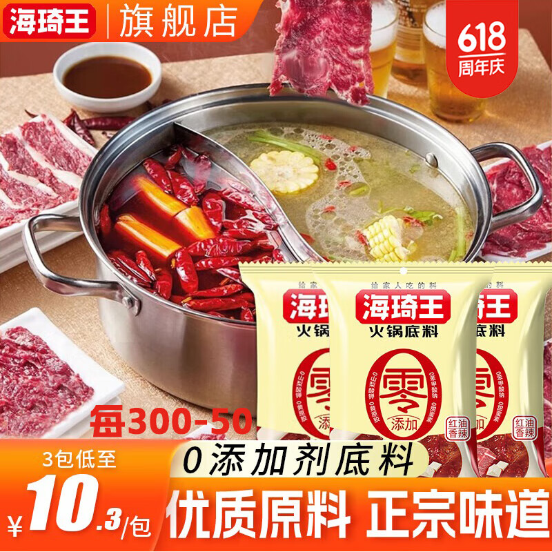 海琦王火锅底料0添加清汤香辣番茄138g家用煮面牛油重庆火锅