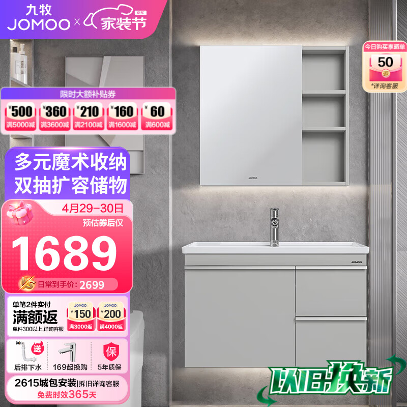 九牧（JOMOO）浴室柜 抗菌陶瓷一体盆极简悬挂式双抽拉 浅灰80cm A2704-117Y-1