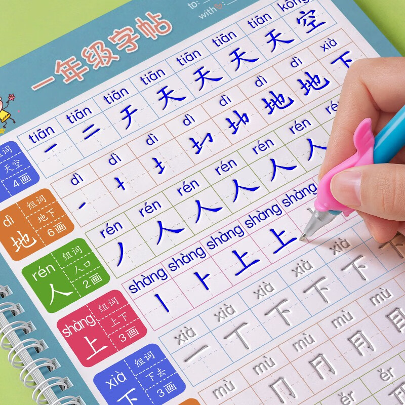 同步新版语文课本生字凹槽练字帖儿童正握笔器小学生练字神器写字本