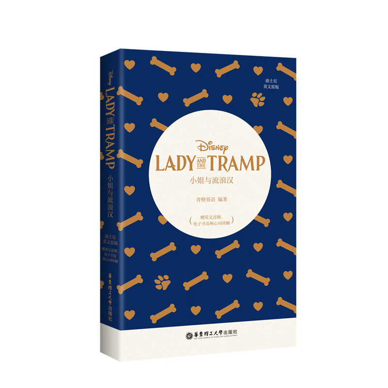 [迪士尼英文原版]小姐与流浪汉 lady and the tramp(赠英文音频,电子