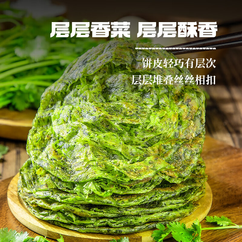 粮全其美手抓饼 原味葱香味 家庭装儿童营养 早餐食品半成品速食 香菜饼80g*20片【新品】