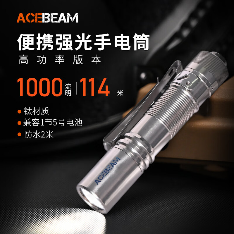 ACEBEAM PAA随身便携家用EDC手电筒强光远射LED户外防水徒步登山露营夜爬 PAA钛本色（1000流明）高亮版本