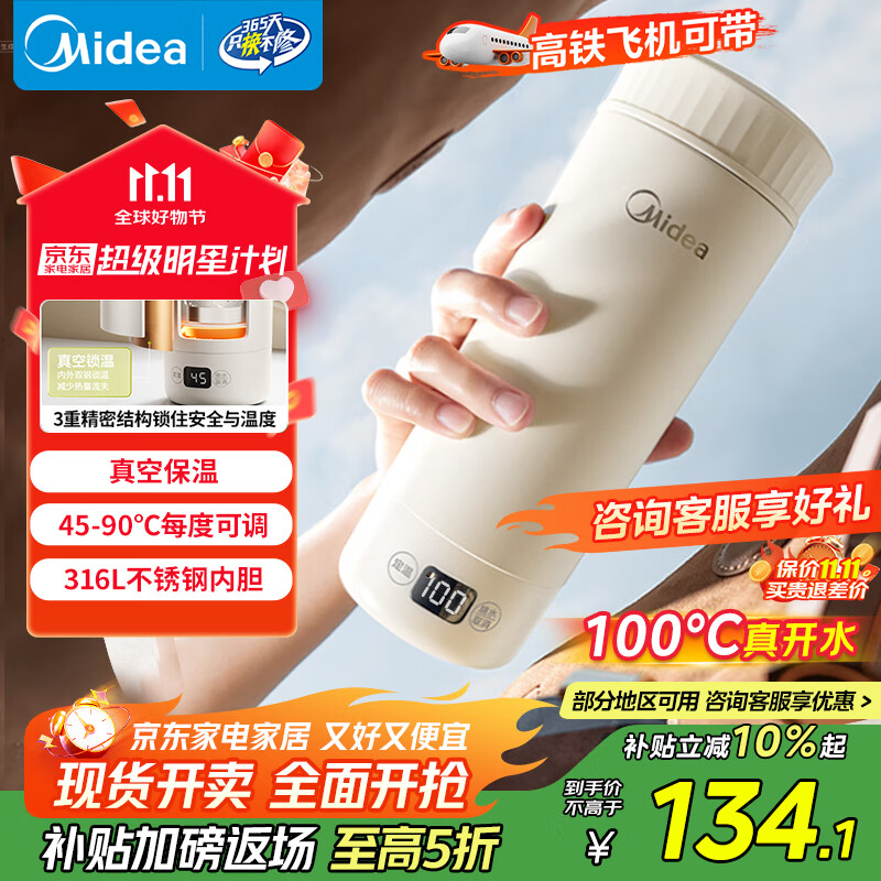 美的（Midea）电热水杯电热水壶保温烧水杯350ml迷你便携式旅行价保11.11智能恒温316L不锈钢无异味MK-DB35X22
