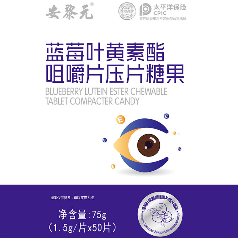 安黎元蓝莓叶黄素酯咀嚼片压片糖果叶黄素儿童呵护眼蓝莓味维生素疲劳 3盒【老顾客90%选择】