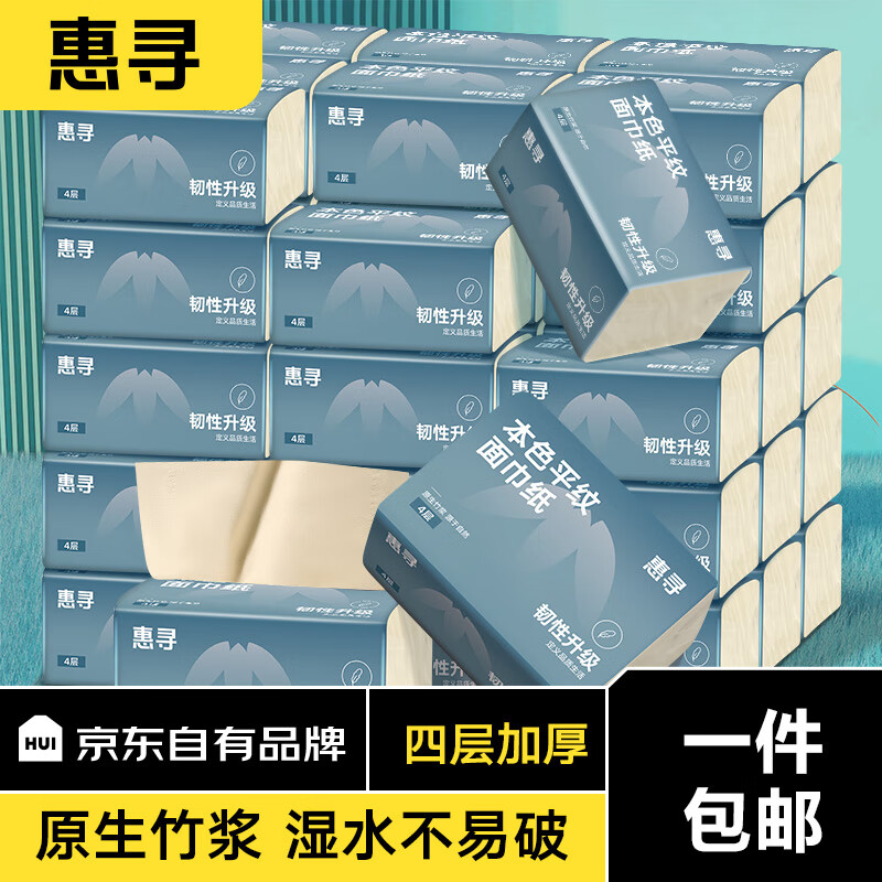 惠寻本色平纹面巾纸抽纸400张100抽卫生纸抽纸 30包
