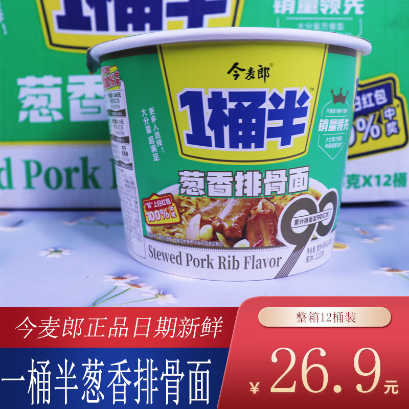 一桶半葱香排骨口味桶劲道方便面速食面泡面加班即食整箱装 葱香排骨