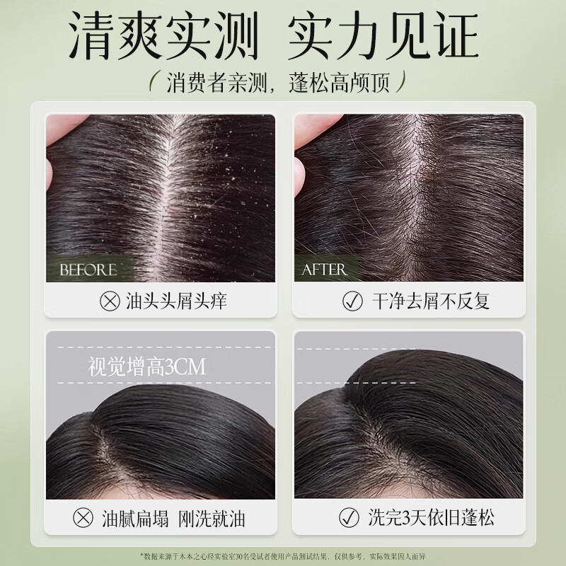 木本之心角蛋白控油蓬松洗发水持久留香扁塌发质男士去屑止痒洗头膏露清爽 【控油蓬松去屑留香】480ml*1瓶