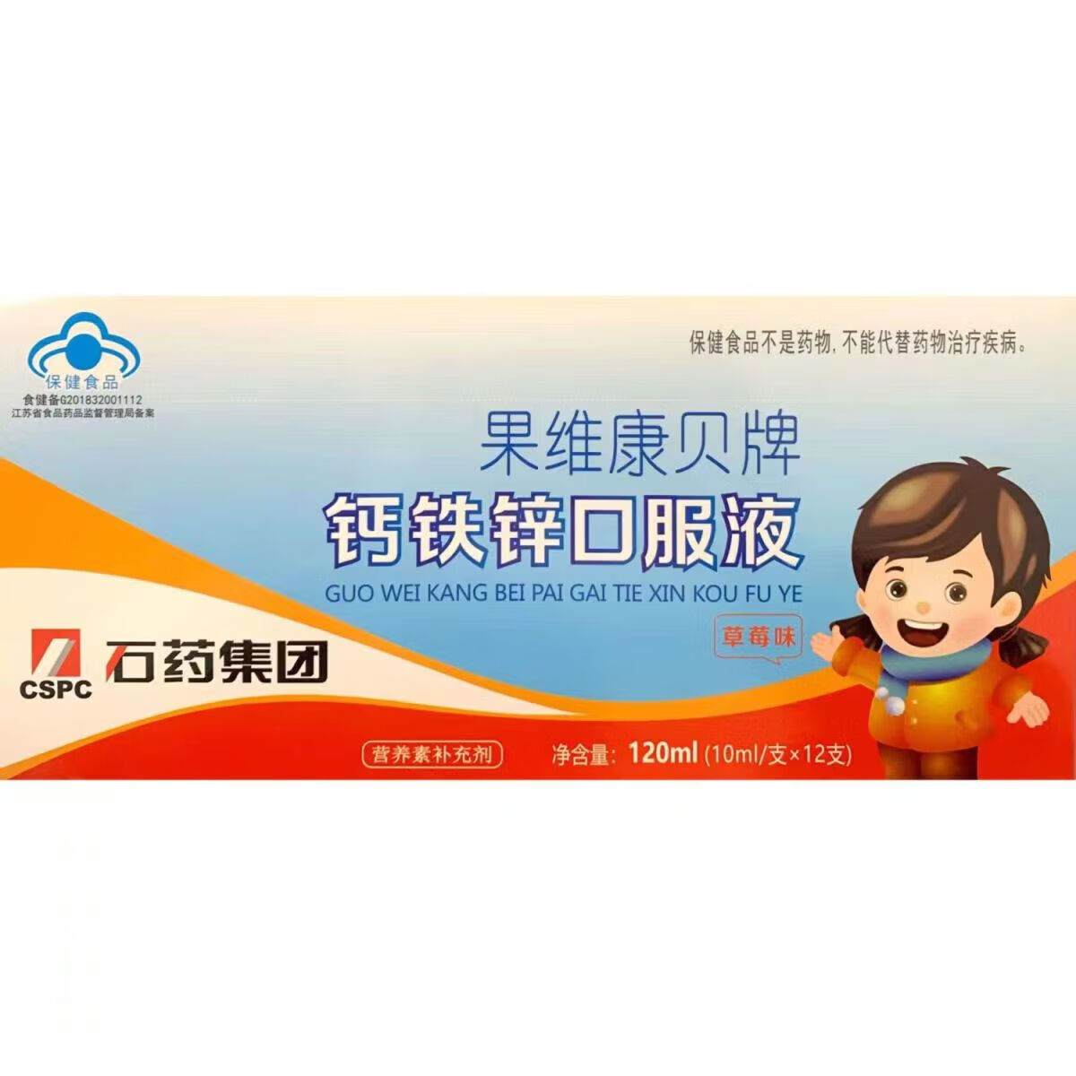 石药 果维康牌钙铁锌口服液 (草莓味)10ml*12支/盒 一盒 一盒(10ml*12