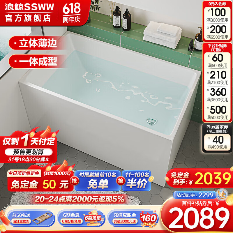 浪鲸（SSWW）卫浴一体成型独立式小户型浴缸家用成人亚克力深泡方形泡澡浴池缸 1.1米独立式浴缸