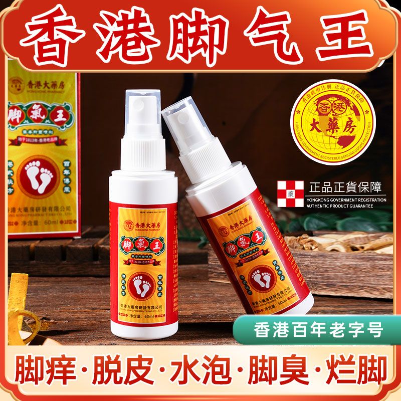 对症出击【香港脚气王】高品质更高效 60ml喷剂 30g乳膏【顽固脚气】