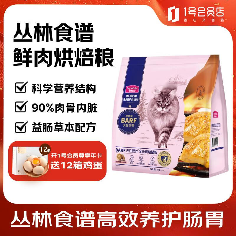 麦富迪（Myfoodie）霸弗barf低温烘焙全价鲜肉成猫粮 鲜鸡肉+鳕鱼酥 1kg