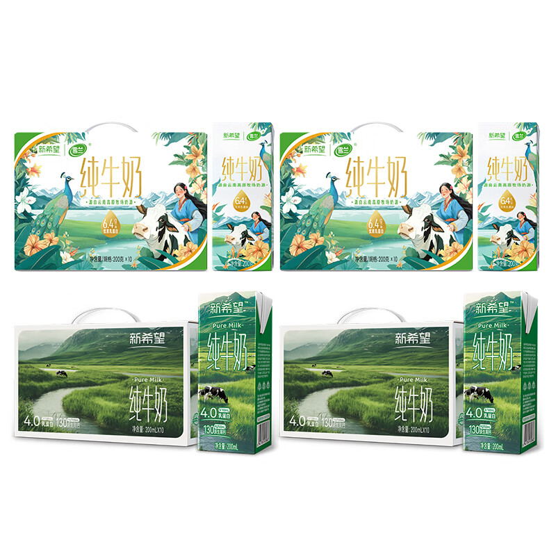 新希望云南高原牧场 纯牛奶 送礼自饮  4.0高端礼盒2箱+2箱绿装纯牛奶