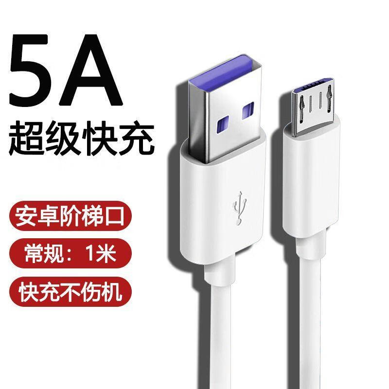 适用redmi红米note5note5a快充5a数据线安卓手机闪充充电线加长 安卓