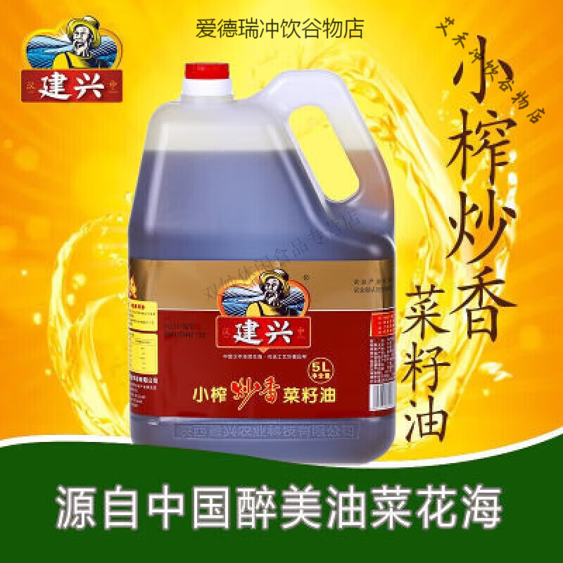 食怀建兴汉中菜籽油5l农家方桶小榨炒香物理压榨食用油 5l