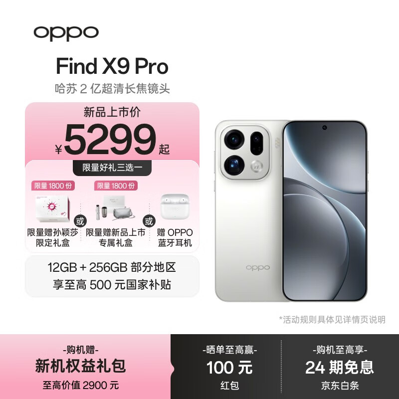 OPPO Find X9  Pro 旗舰手机 哈苏2亿超清长焦镜头 超动态大底主摄 7500mAh 冰川电池【孙颖莎同款】	 霜白 16GB+512GB