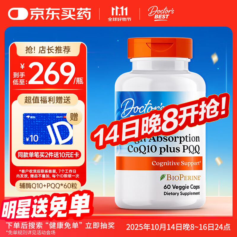 Doctor&#039;s best辅酶Q10含黑胡椒PQQ素食胶囊100mg*60粒辅酶素q10金达威多特倍斯