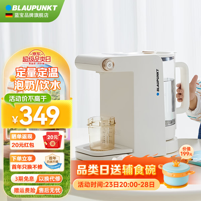 BLAUPUNKT蓝宝恒温水壶婴儿泡奶机自动温奶调奶器保温一体大容量定量出水 奶油白 1.8L