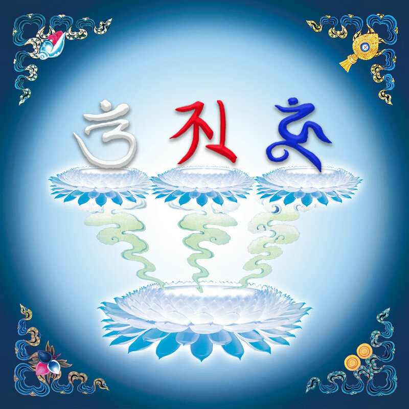 梵文藏文嗡阿吽 唵阿吽根本种子字观想佛堂供奉客厅书房玄关挂画 7