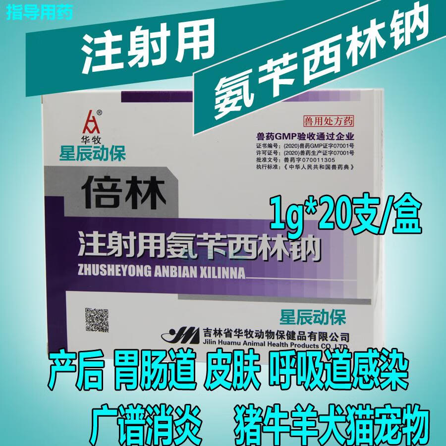 氨苄西林钠1g兽用药猪牛马羊犬猫产后皮肤腹泻呼吸道感染 1g