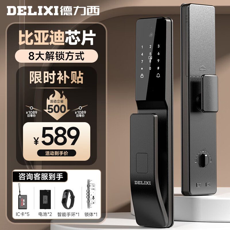德力西(DELIXI)指纹锁全自动智能锁智能门锁电子锁密码猫眼人脸指静脉【D5系列】 【D5Q】指纹解锁/临时密码 【全国免费上门】专业终生维护