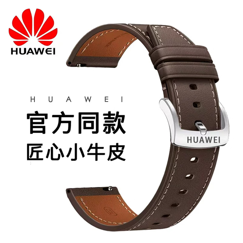 适用华为手表表带真皮GT5/GT4/GT3/watch4/3PRO/buds运动真皮表带 深棕【甄选真皮 华为同款】 【接口宽度】22mm