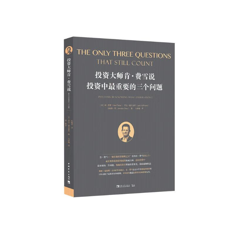 投资大师肯费雪说投资中重要的三个问题 的三个问题