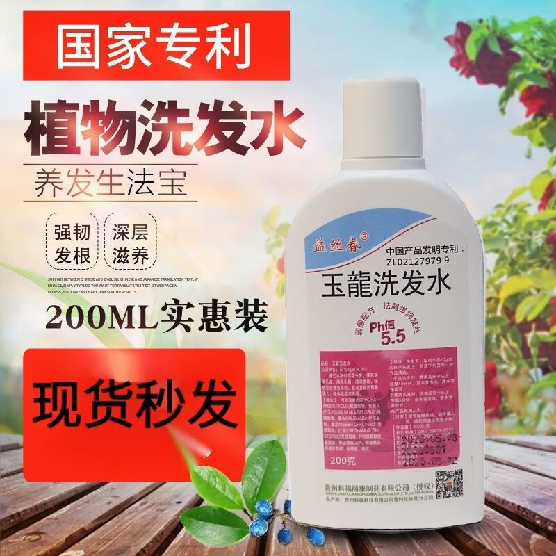 益丝春玉龙洗发水强力去油侧柏叶草本去屑无硅油厂家直发 200毫升