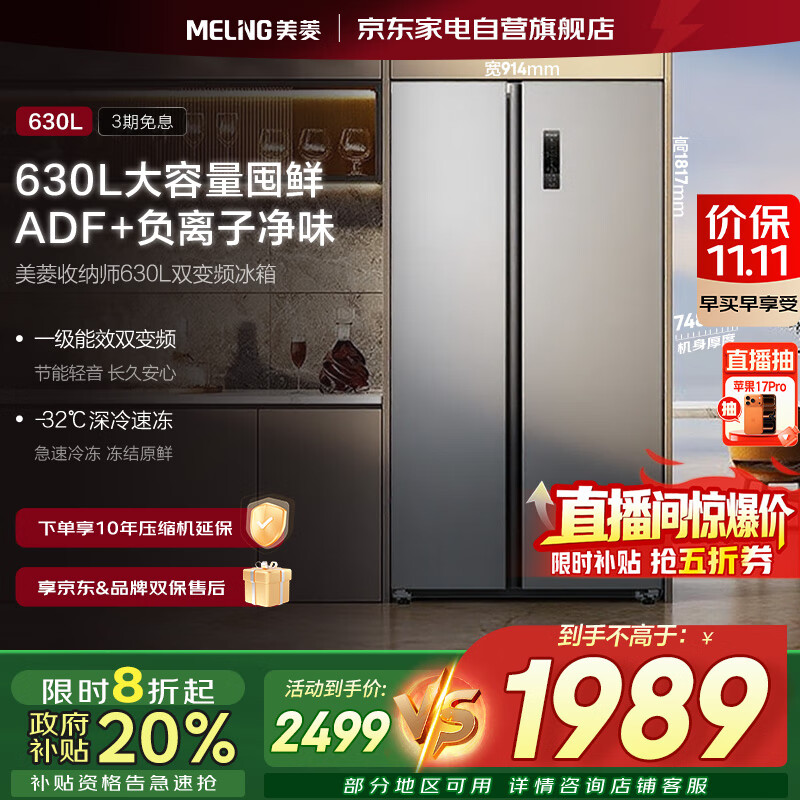 美菱（MeiLing）收纳师630升对开门双开门一级能效双变频风冷无霜低噪音大容量家用国家补贴电冰箱BCD-630WKPCX