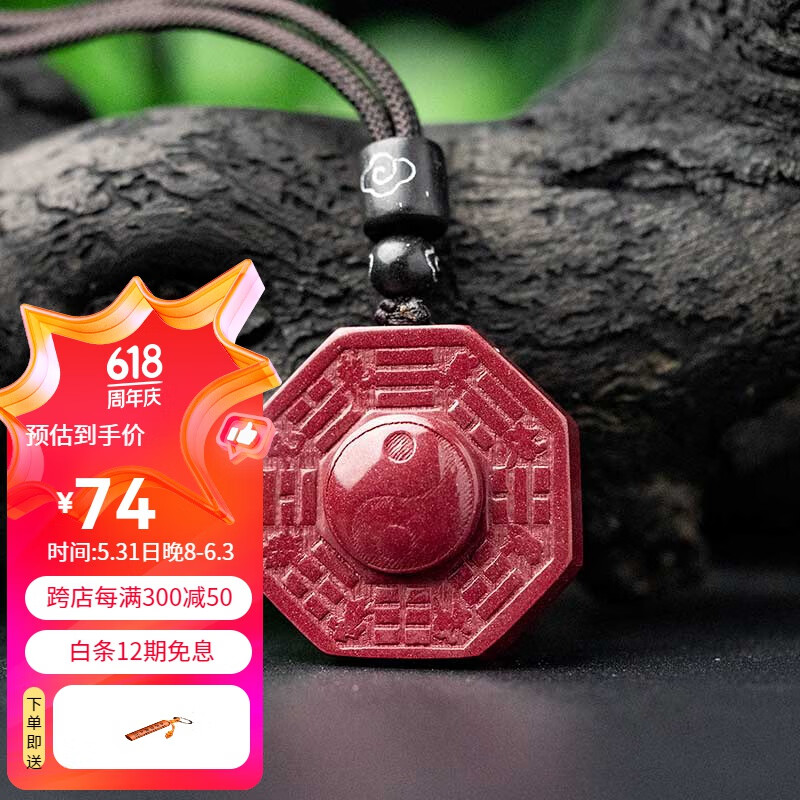 黛螺紫金砂朱砂本命年吊坠五行八卦七星阵护身符龙年本命年礼物