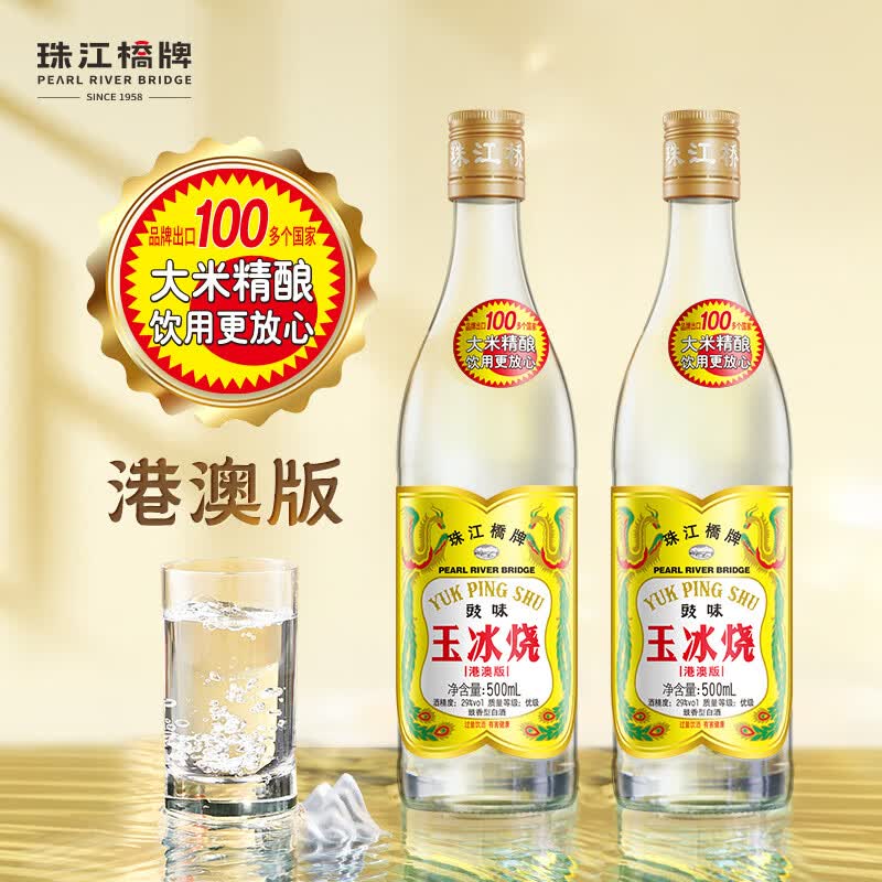 珠江桥牌港澳版玉冰烧 醇旧双蒸酒出口九 浸泡酒组合 豉香型米酒炒菜