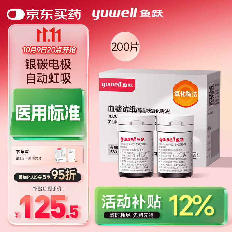 鱼跃580/590血糖仪家用自动免调码热卖【无仪器+200试纸+200采血针】