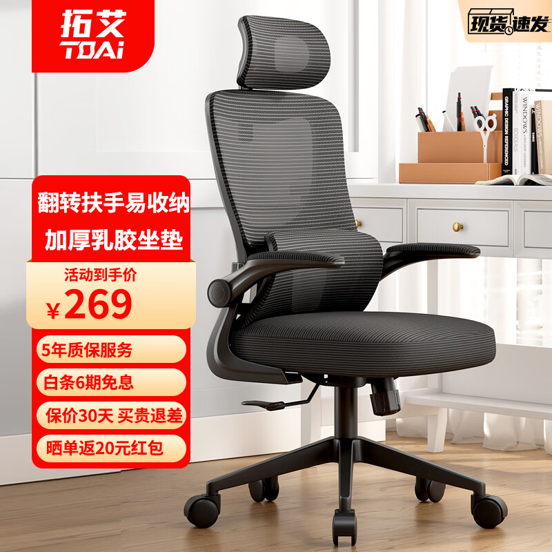 TOAI 拓艾D1人体工学椅电脑椅 电竞椅 办公椅子人工力学椅学生椅凳子 D1翻转扶手+多功能头枕-黑框黑网