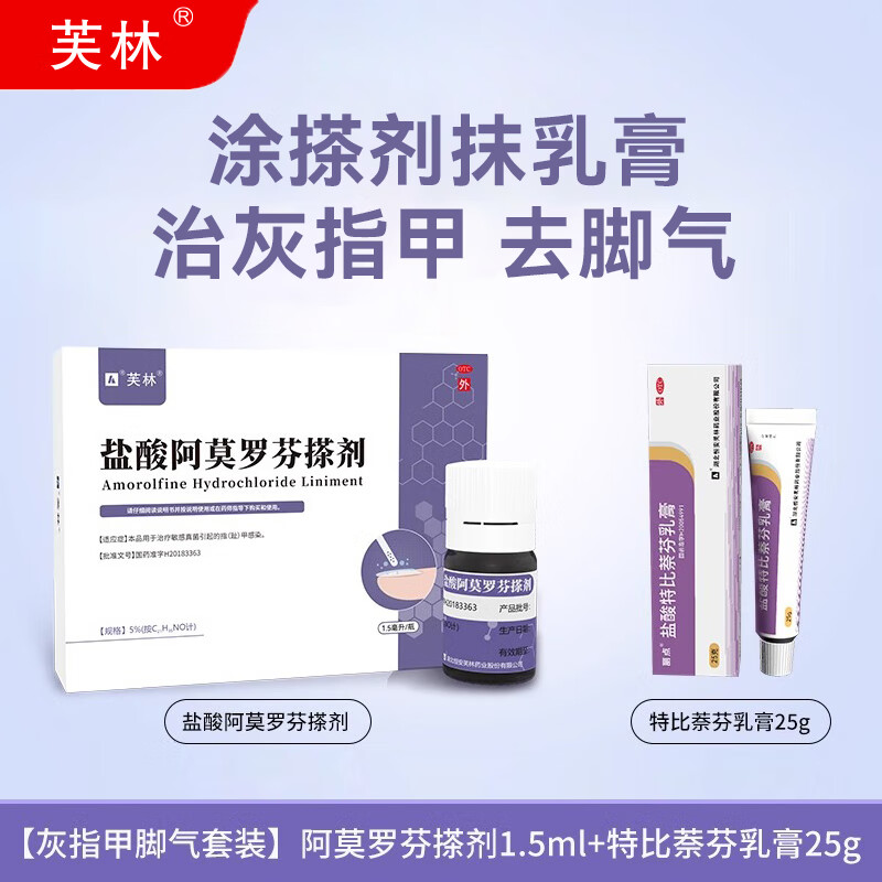 芙林 盐酸阿莫罗芬搽剂 5%*1.