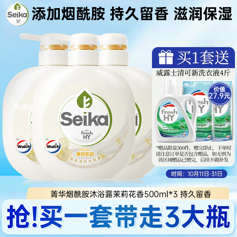 菁华沐浴露500ml*3 家庭装 持久留香 滋润保湿 男女同款