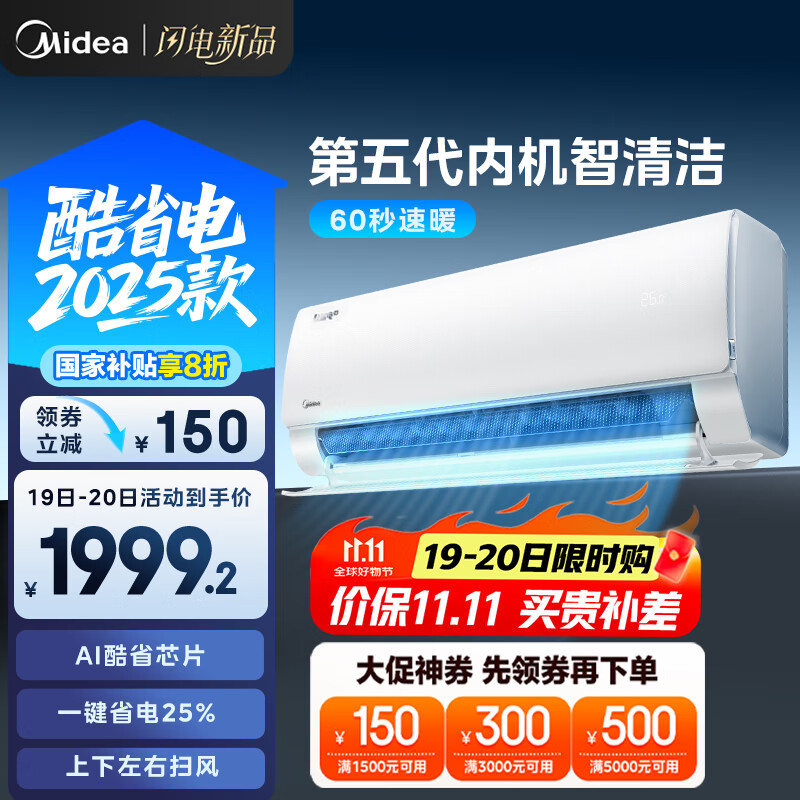 美的空调 大1.5匹 新一级能效 酷省电2025款 变频冷暖  国家补贴20% 壁挂式挂机 KFR-35GW/N8KS1-1Q