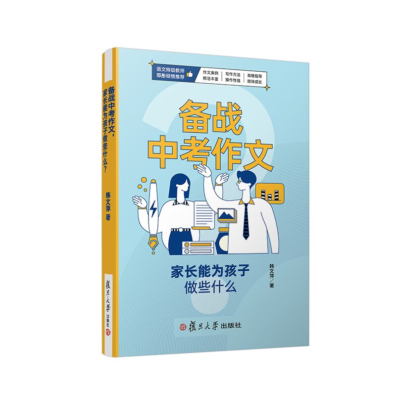 备战中考作文，家长能为孩子做些什么（一本由家长原创的亲子辅导书）