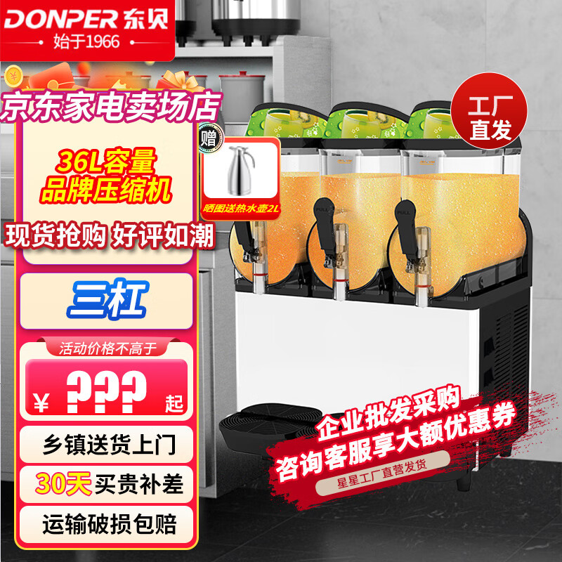 东贝（donper）商用饮料机可做雪融机雪泥机自动沙冰机冷饮果汁雪粒饮料机XC系列多规格可选 XC336三缸雪融