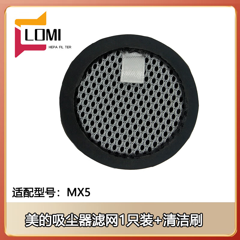 适配美的电击除螨仪MX5配件过滤网滤芯床上家用吸尘器尘杯过滤棉 1只装（送清洁刷）