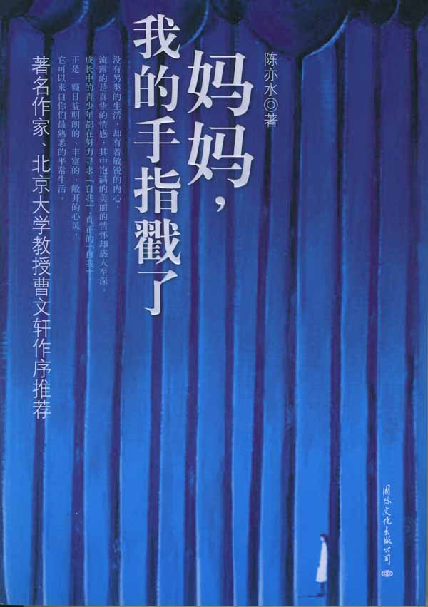 妈妈,我的手指戳了