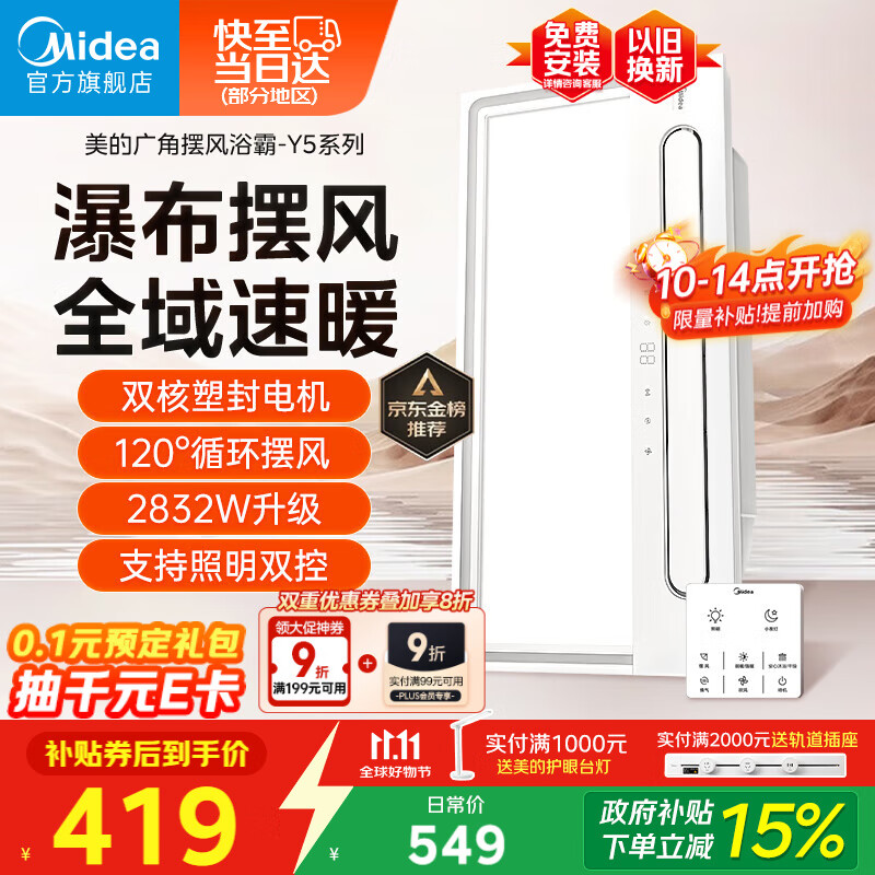 美的（Midea）浴霸暖风照明排气一体摆风速暖浴室取暖器卫生间灯集成吊顶Y5触摸